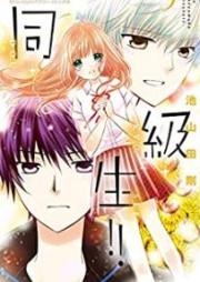 同・級・生!! raw 第01-10巻 [Dokyusei vol 01-10]