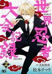 世界忍者大会記録 raw 第01-02巻 [Sekai Ninja Taikai Kiroku vol 01-02]
