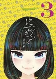 にこめっこ raw 第01-03巻 [Nikomekko vol 01-03]