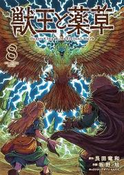 獣王と薬草 raw 第01-08巻 [Jyuo to Yakuso vol 01-08]