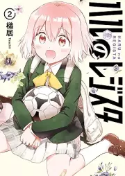 ハルのレジスタ raw 第01-02巻 [Haru No Register vol 01-02]