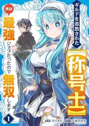 ギルドを追放された【称号士】 実は最強ジョブだったので無双します raw 第01巻