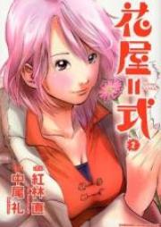 花屋=式 raw 第01-02巻 [Hanaya=Shiki vol 01-02]