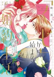 ●特装版●「くじ」から始まる婚約生活～厳正なる抽選の結果、笑わない次期公爵様の婚約者に当選しました～ raw 第01-06巻 [Kuji kara hajimaru kon’yaku seikatsu Gensei naru chusen no kekka warawanai jiki koshakusama no kon’yakusha ni tosen shimashita vol 01-06]