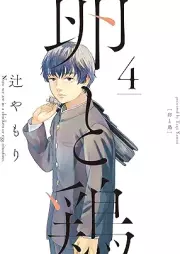 卵と鶏 raw 第01-04巻 [Tamago to niwatori vol 01-04]