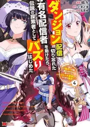 ダンジョン配信を切り忘れた有名配信者を助けたら、伝説の探索者としてバズりはじめた ～陰キャの俺、謎スキルだと思っていた《ルール無視》でうっかり無双～（コミック） raw 第01-04巻 [Danjon haishin o kiriwasureta yumei haishinsha o tasuketara densetsu no tansakusha to shite bazurihajimeta Inkya no ore nazo sukiru dato omotte ita ruru mushi de ukkari muso vol 01-04]