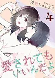 愛されてもいいんだよ raw 第01-04巻 [Aisaretemo indayo vol 01-04]