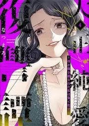 大正純愛復讐譚 ～母を焼き殺された私は鬼と化す～ raw 第01-04巻