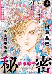 メロディ 2026年04月号 [Melody 2026-04]