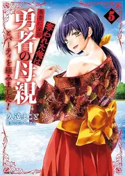 勇者に全部奪われた俺は勇者の母親とパーティを組みました！ raw 第01-07巻 [Yusha Ni Zembu Ubawareta Ore Ha Yusha No Hahaoya to Party Wo Kumimashita! vol 01-07]