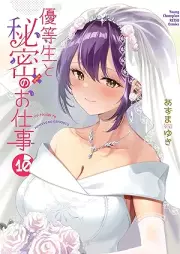 優等生と秘密のお仕事 raw 第01-10巻 [Yutosei to Himitsu no Shigoto vol 01-10]