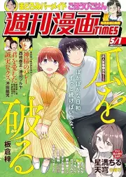 週刊漫画TIMES 2026年05月01号 [Manga Times 2026-05-01]