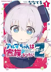 アルマちゃんは家族になりたいＺ raw 第01巻 [Aruma chan wa kazoku ni naritai zetto vol 01]