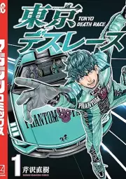 東京デスレース raw 第01-02巻 [Tokyo Death Race vol 01-02]