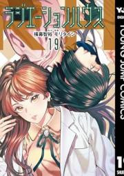 ラジエーションハウス raw 第01-20巻 [Radiation House vol 01-20]