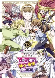 八歳から始まる神々の使徒の転生生活 raw 第01-13巻 [Hassai Kara Hajimaru Kamigami no Shito no Tensei Seikatsu vol 01-13]