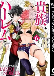 異世界最高の貴族、ハーレムを増やすほど強くなる raw 第01-06巻 [Isekai Saiko No Kizoku Harem Wo Fuyasu Hodo Tsuyoku Naru vol 01-06]
