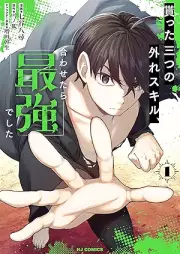 貰った三つの外れスキル、合わせたら最強でした raw 第01巻 [Moratta mittsu no hazure sukiru awasetara saikyo deshita vol 01]