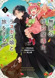無敵の暗殺魔導士、ラスボス娘と旅をする@COMIC raw 第01巻 [Muteki No Ansatsu Ma Shirube Shi Last Boss Musume to Tabi Wo Suru @COMIC vol 01]