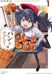 パンをナメるな！ raw 第01巻 [Pan o nameruna vol 01]