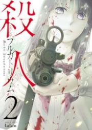 殺人プルガトリウム raw 第01-02巻