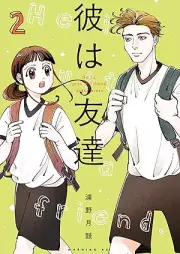 彼は友達 raw 第01-02巻 [Kare wa Tomodachi vol 01-02]