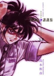 アスカ@未来系 raw 第01-03巻 [Asuka @ miraikei vol 01-03]