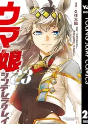 ウマ娘 シンデレラグレイ raw 第01-23巻 [Umamusume Puriti Dabi Starting Gate vol 01-23]