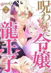 呪われた令嬢と龍王子 raw 第01-02巻 [Norowareta reijo to ryu oji vol 01-02]