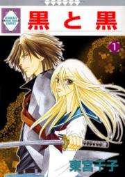 黒と黒 raw 第01-08巻 [Kuro to Kuro v01-08]