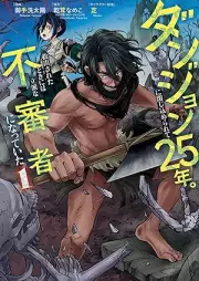 ダンジョンに閉じ込められて25年。救出されたときには立派な不審者になっていた raw 第01巻 [Danjon ni tojikomerarete nijugonen kyushutsu sareta toki niwa rippa na fushinsha ni natte ita vol 01]