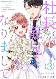 社長が義兄になりまして raw 第01-03巻 [Shacho ga ani ni narimashite vol 01-03]