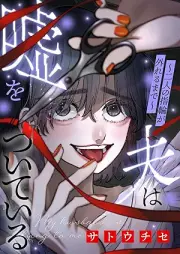 夫は嘘をついている～二人の指輪が外れるまで～ raw 第01-03巻