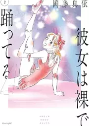 彼女は裸で踊ってる raw 第01-02巻 [Kanojo Ha Hadaka De Odotteru vol 01-02]