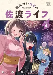 魔法使いロゼの佐渡ライフ raw 第01-04巻 [Mahotsukai roze no sado raifu vol 01-04]