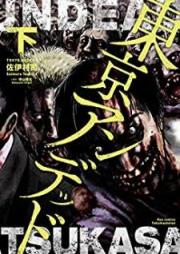 東京アンデッド raw 第01-02巻 [Tokyo Undead vol 01-02]