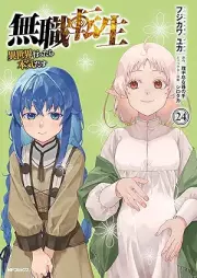 無職転生 ～異世界行ったら本気だす～ raw 第01-24巻 [Mushoku Tensei – Isekai Ittara Honki Dasu vol 01-24]