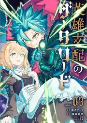 英雄支配のダークロード（コミック） raw 第01-03巻 [Eiyu shihai no daku rodo vol 01-03]