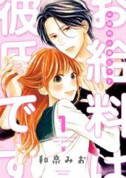 お給料は彼氏です raw 第01-02巻 [Okyuryo wa Kareshi Desu vol 01-02]