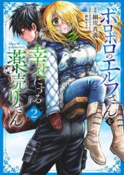 ボロボロのエルフさんを幸せにする薬売りさん raw 第01-02巻 [Boroboro No Elf San Wo Shiawase Ni Suru Kusuri Uri San vol 01-02]