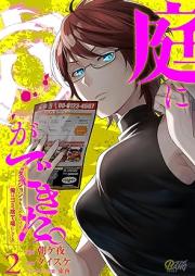 庭に穴ができた。ダンジョンかもしれないけど俺はゴミ捨て場にしてる raw 第01-04巻 [Niwa ni ana ga dekita danjon kamo shirenai kedo ore wa gomisuteba ni shiteru vol 01-04]