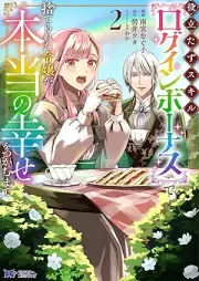 役立たずスキル【ログインボーナス】で捨てられた令嬢が、本当の幸せをつかむまで（コミック） raw 第01-02巻 [Yakutatazu sukiru roguin bonasu de suterareta reijo ga honto no shiawase o tsukamu made vol 01-02]