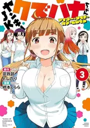 ヤンキーJKクズハナちゃん アナザー・サイド・オブ・ヒロイン raw 第01-03巻 [Yankee JK Kuzuhana-chan Another Side Of Heroine vol 01-03]