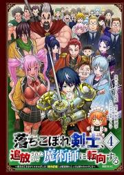 落ちこぼれ剣士、追放されたので魔術師に転向する ～剣士のときはゴミスキルだった『絶対記憶』は魔術師にとっては神スキルでした～ raw 第01-04巻 [Ochikobore kenshi tsuiho sareta node majutsushi ni tenko suru kenshi no toki wa gomi sukiru datta zettai kioku wa majutsushi ni totte wa kamisukiru deshita vol 01-04]