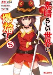 この素晴らしい世界に爆焔を！ raw 第01-05巻 [Kono Subarashii Sekai ni Bakuen wo! vol 01-05]