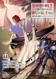 異世界の戦士として国に招かれたけど、断って兵士から始める事にした raw 第01-14巻 [Isekai no Senshi to Shite Kuni ni Manekareta Kedo Kotowatte Heishi Kara Hajimeru Koto ni Shita vol 01-14]