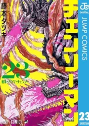 チェンソーマン raw 第01-23巻 [Chensoman vol 01-23]
