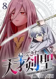 帰ってきた天才剣聖～魔力ゼロの落ちこぼれなのに実は最強～ raw 第01-08巻