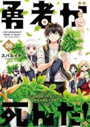 勇者が死んだ! raw 第01-20巻 [Yuusha ga Shinda! vol 01-20]