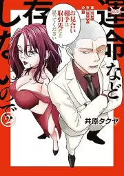 運命など存在しないので raw 第01-02巻 [Unmei nado Sonzai Shinai node vol 01-02]